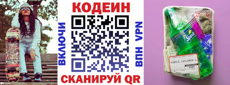 Codein напиток Lean (лин)  Купить  Кузнецк 